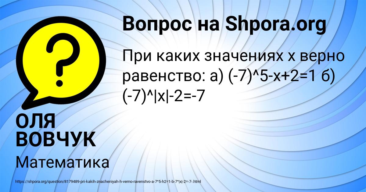 Картинка с текстом вопроса от пользователя ОЛЯ ВОВЧУК
